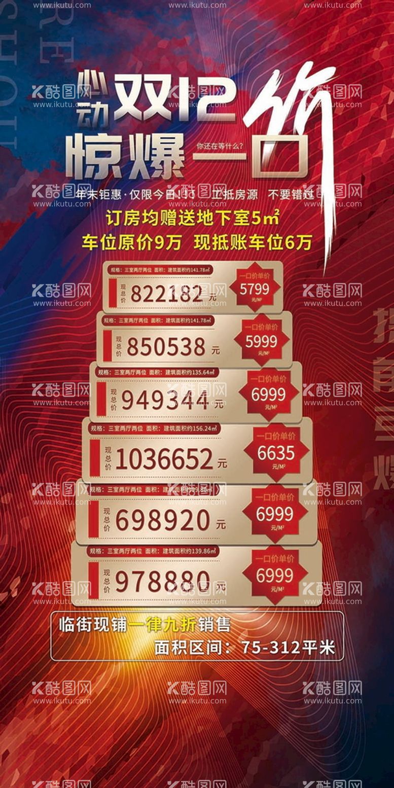 编号：80735910010826562590【酷图网】源文件下载-心动双12