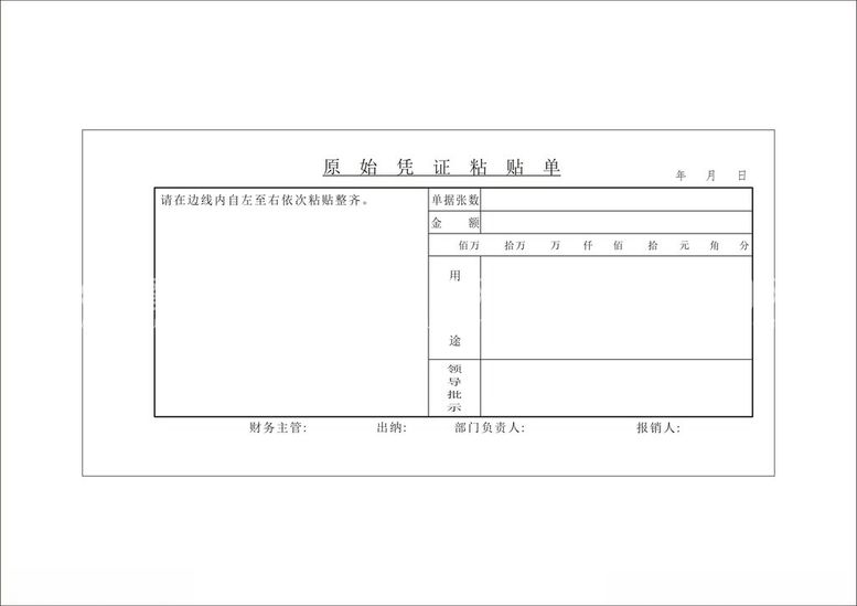 编号：36441412212259268414【酷图网】源文件下载-报销凭证