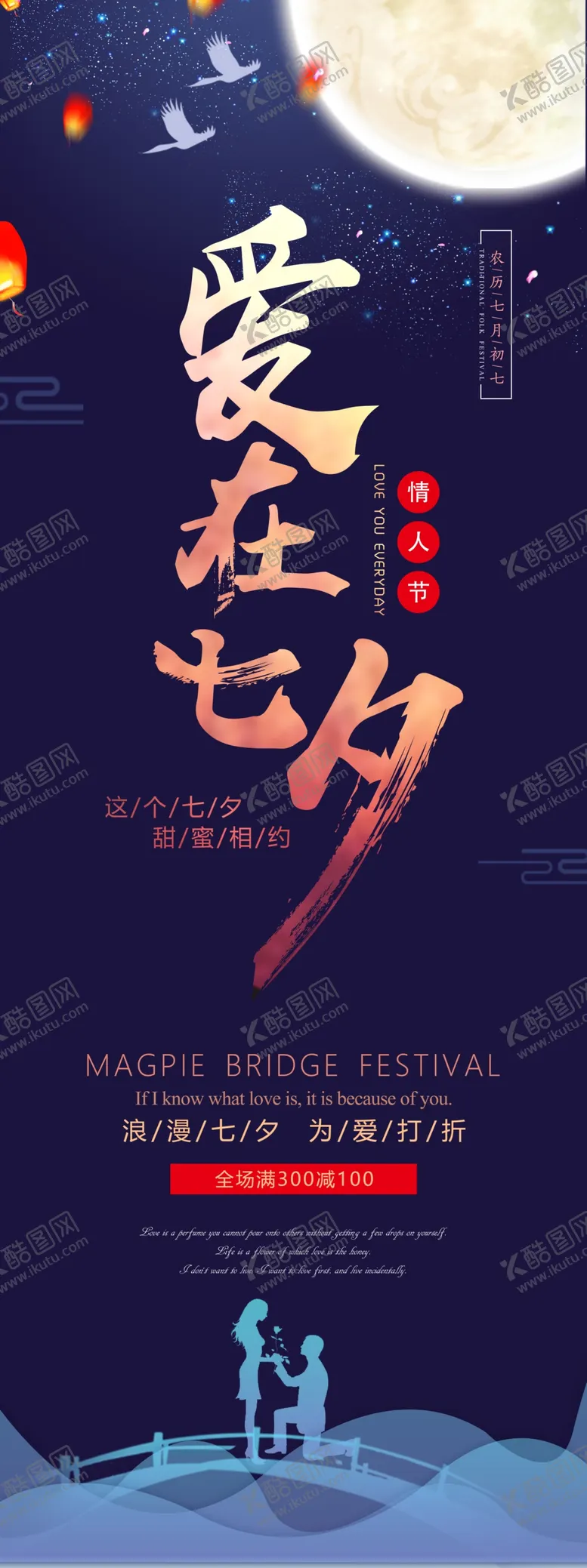 编号：52842307010611267610【酷图网】源文件下载-爱在七夕传统国风节气活动展架