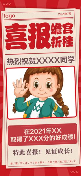 喜报高考红色背景广告宣传