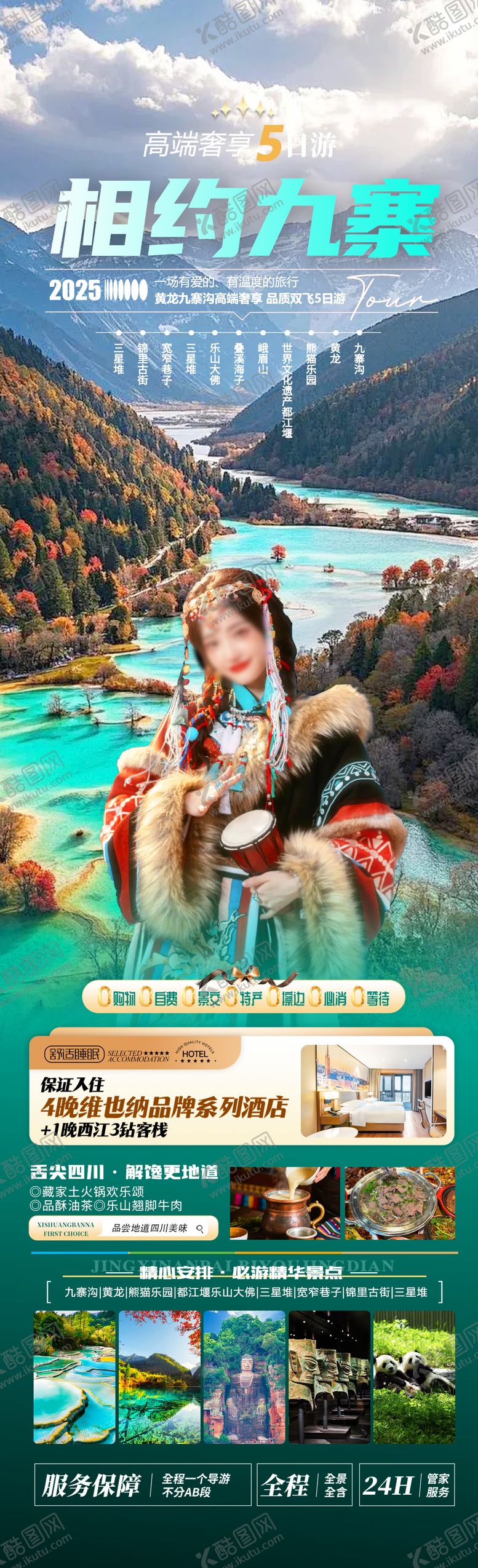 编号：29526509152136108914【酷图网】源文件下载-相约九寨