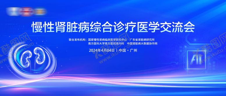 编号：61322003301833083205【酷图网】源文件下载-医疗交流会活动主画面