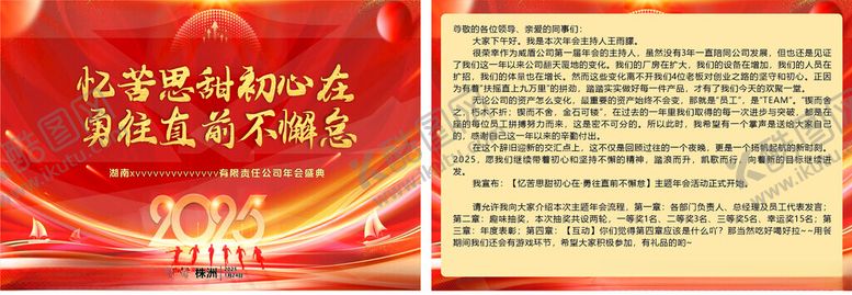 编号：69552909232144388910【酷图网】源文件下载-年会盛典手卡