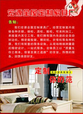 宏源全屋定制彩页