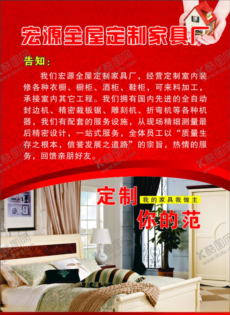 编号：89781707040147093852【酷图网】源文件下载-宏源全屋定制彩页