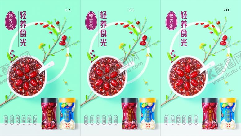 编号：29858606240724592004【酷图网】源文件下载-养生粥