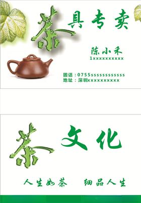 茶具名片