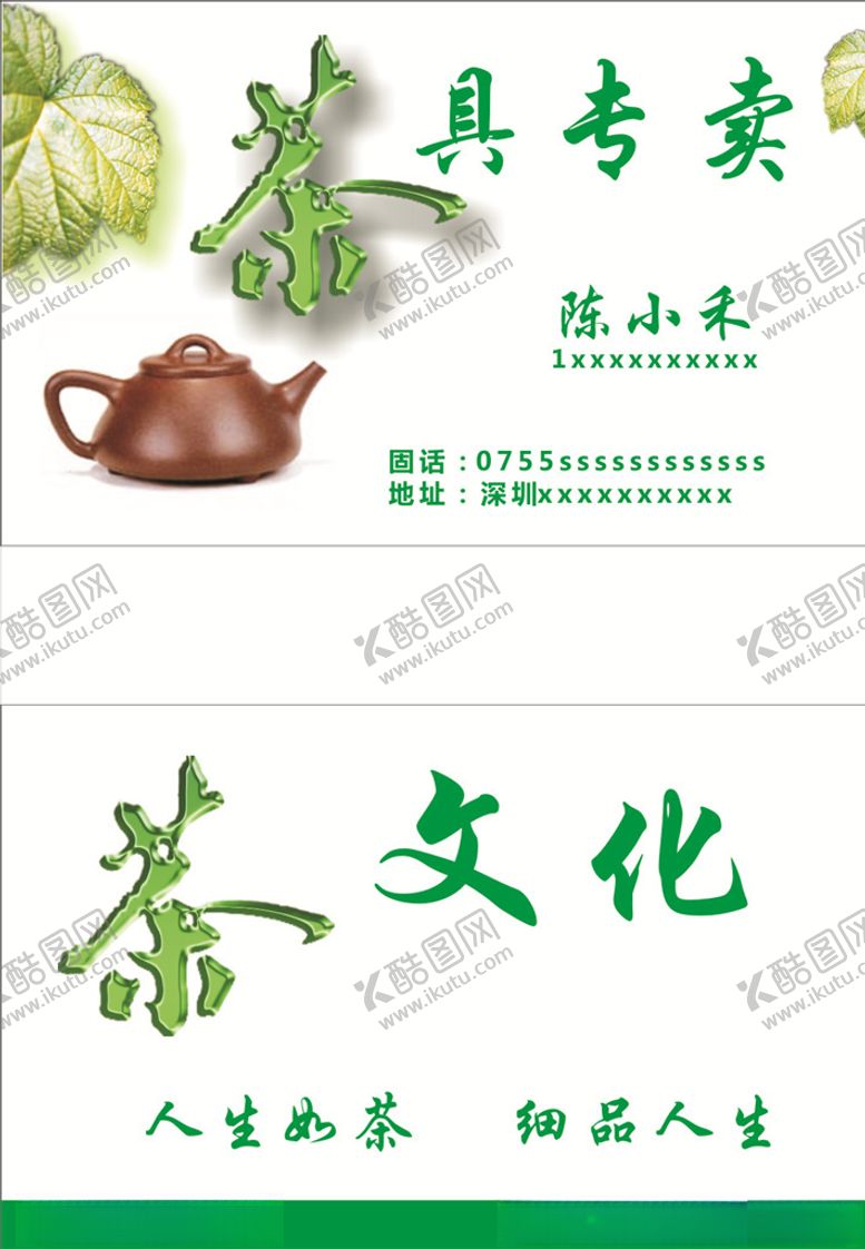 编号：87165106290747295624【酷图网】源文件下载-茶具名片