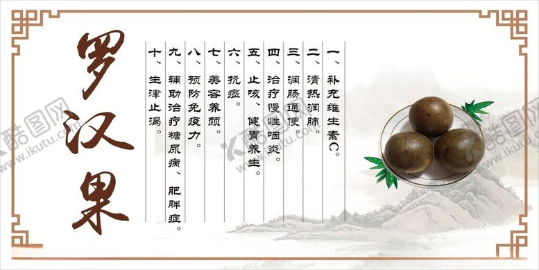 编号：44745501140642204843【酷图网】源文件下载-罗汉果