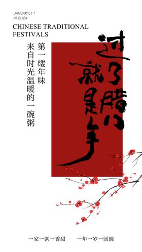 腊八节海报创意粥易拉宝