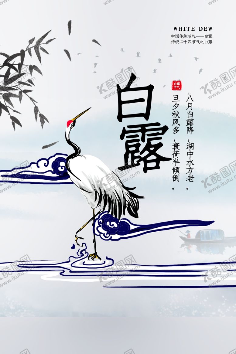 编号：90431905052247124105【酷图网】源文件下载-白露