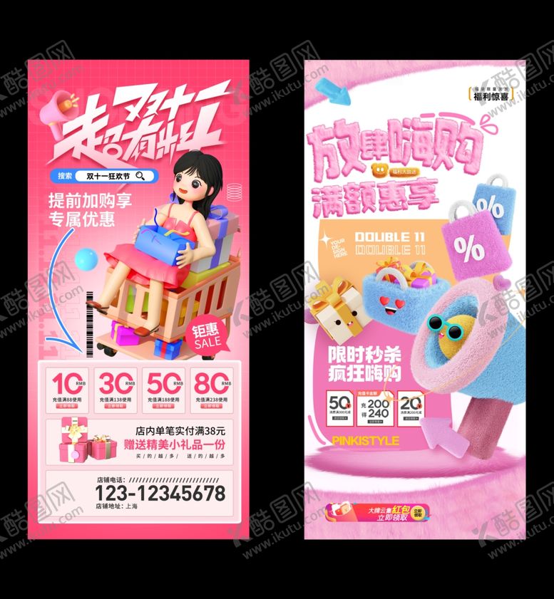 编号：14348111021226028797【酷图网】源文件下载-双十一海报