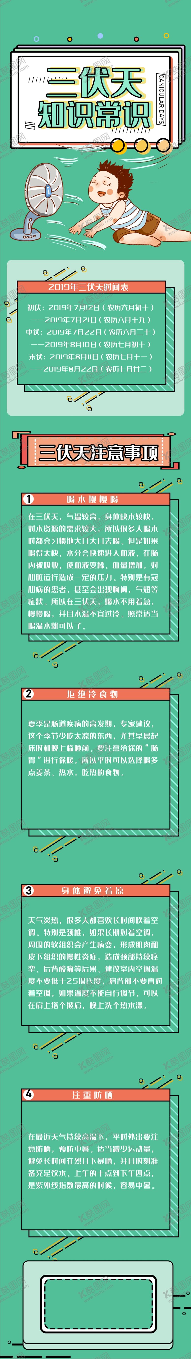 编号：90643309131628517691【酷图网】源文件下载-三伏天