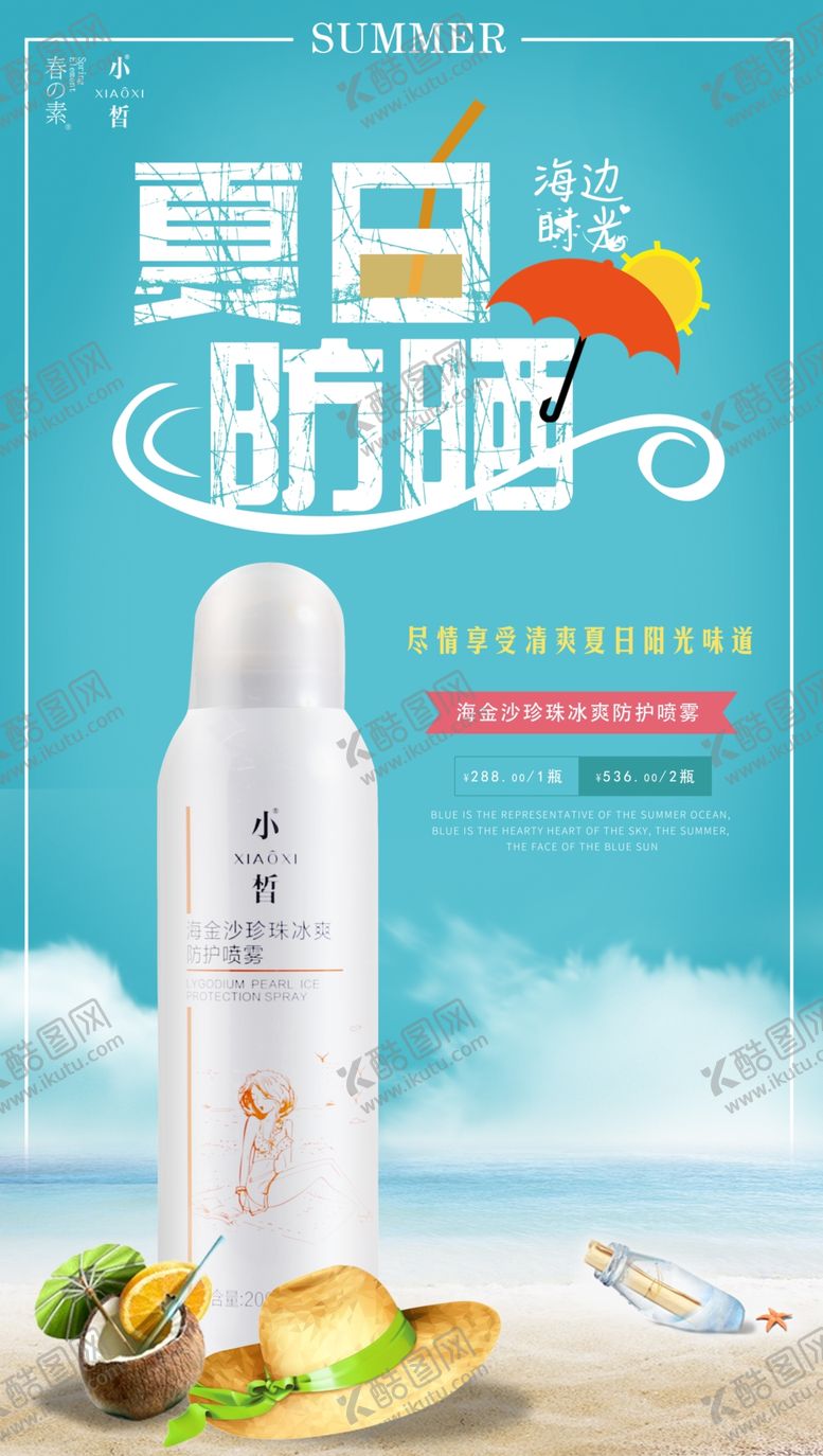 编号：45991010090536502644【酷图网】源文件下载-防晒