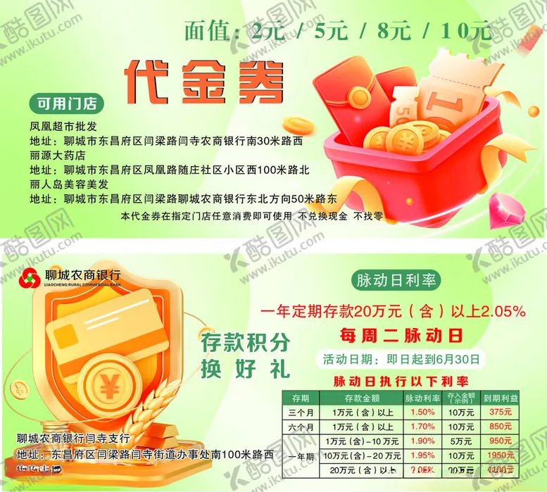 编号：50131602151047541220【酷图网】源文件下载-银行存款宣传
