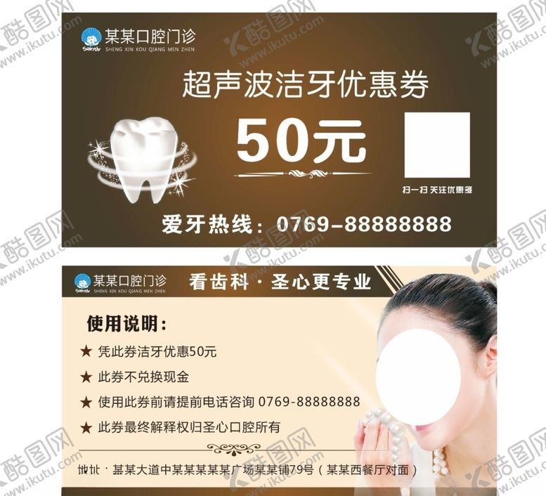 编号：42333410280202011494【酷图网】源文件下载-洁牙优惠券