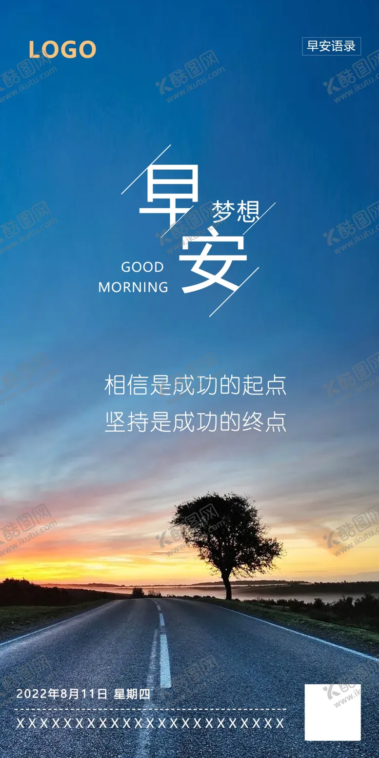编号：26314310160415387714【酷图网】源文件下载-早安励志图