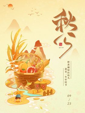 秋日美食插画丰盛诱人