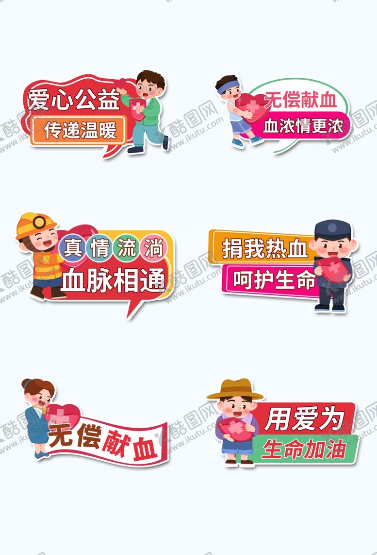 编号：91093701042101589196【酷图网】源文件下载-献血手举牌