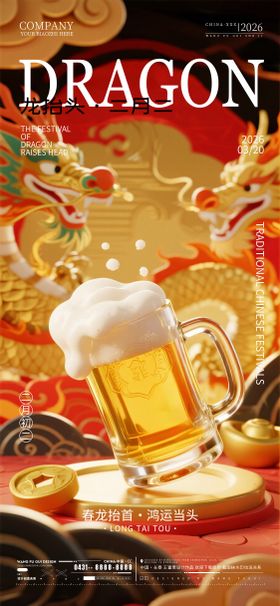 二月二龙抬头酒吧夜店ktv海报