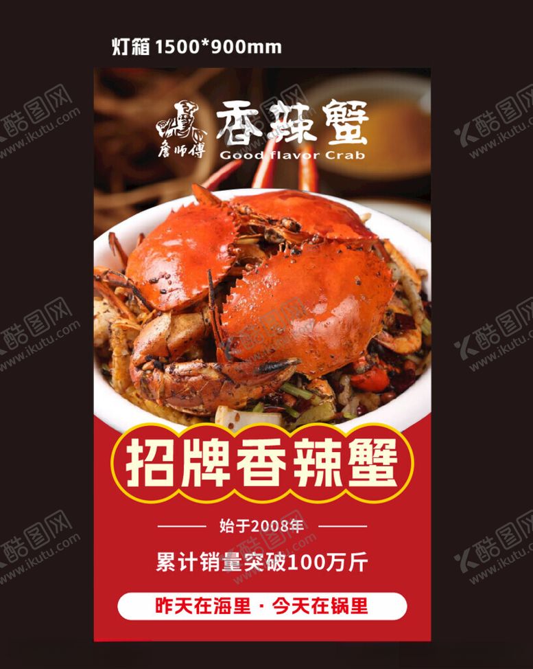 编号：97887802031018191680【酷图网】源文件下载-詹师傅香辣蟹