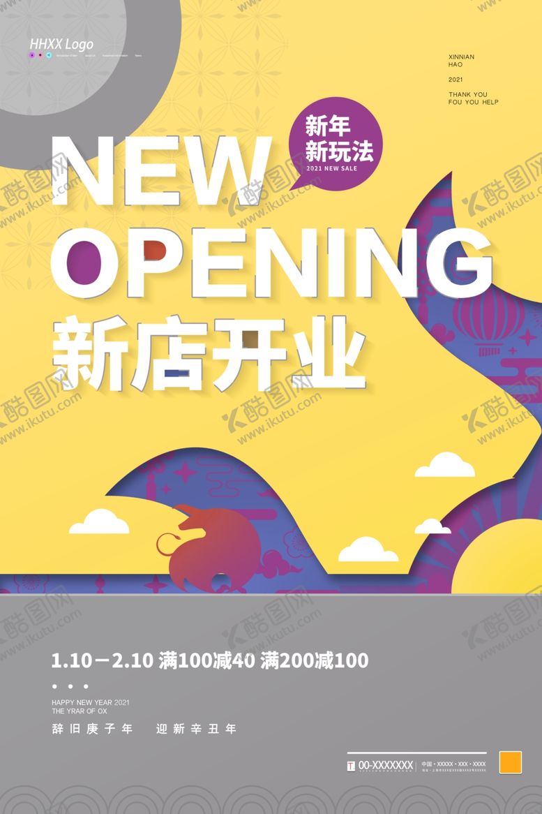 编号：21452305092223504215【酷图网】源文件下载-新店开业