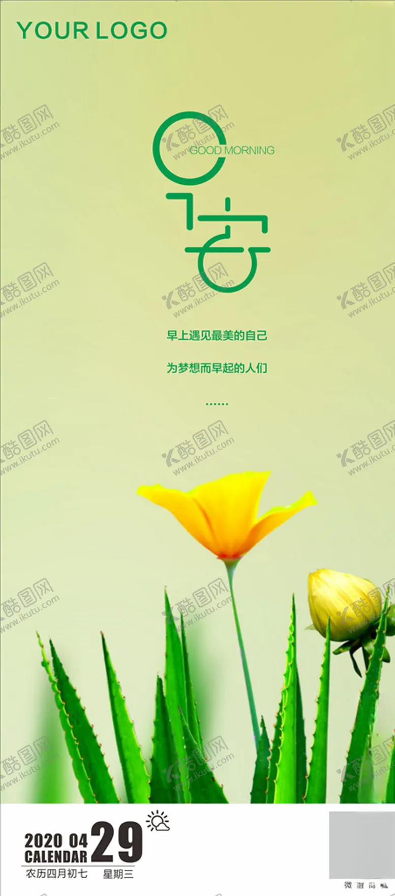 编号：17347406242347019754【酷图网】源文件下载-唯美早安