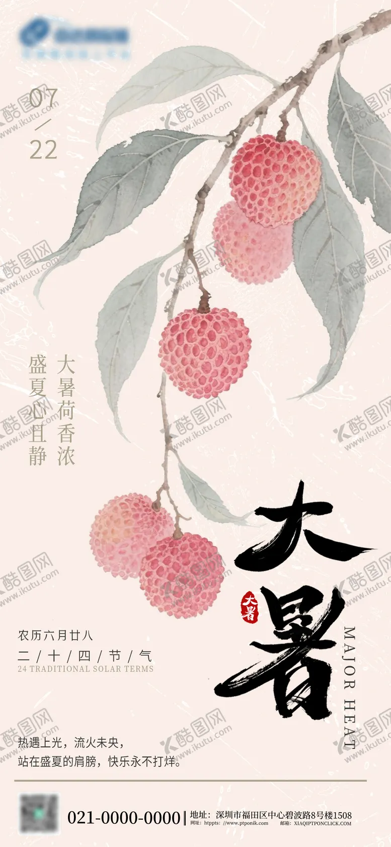编号：56466307071043088833【酷图网】源文件下载-二十四节气大暑海报