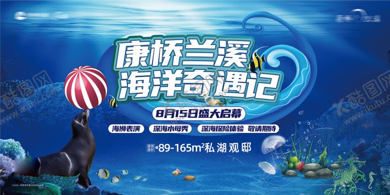 编号：68266507291522514623【酷图网】源文件下载-海洋奇遇记活动展板