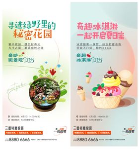 DIY微景观冰淇淋活动海报微信刷屏