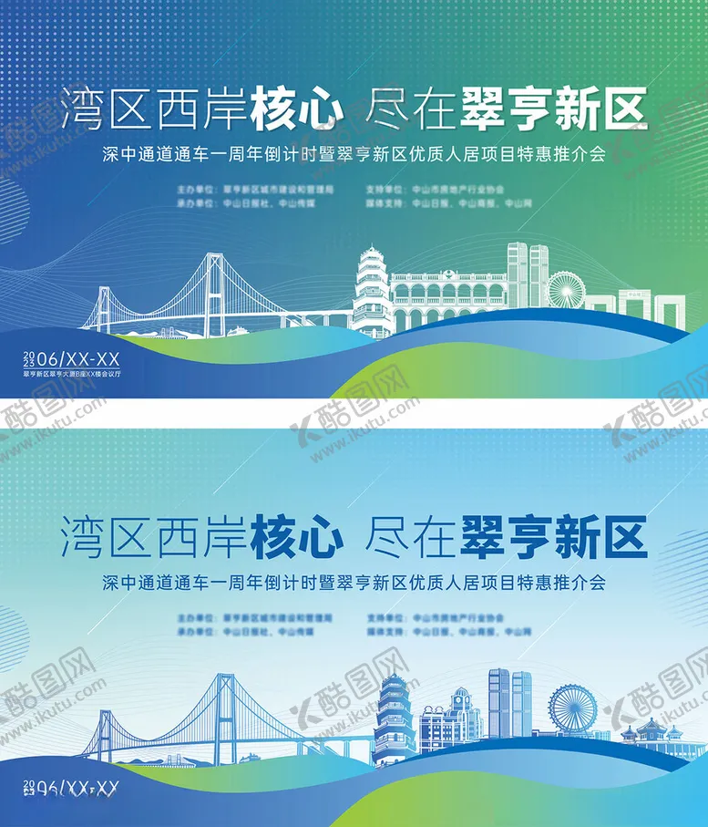 编号：18933910120157508406【酷图网】源文件下载-旅游推介会