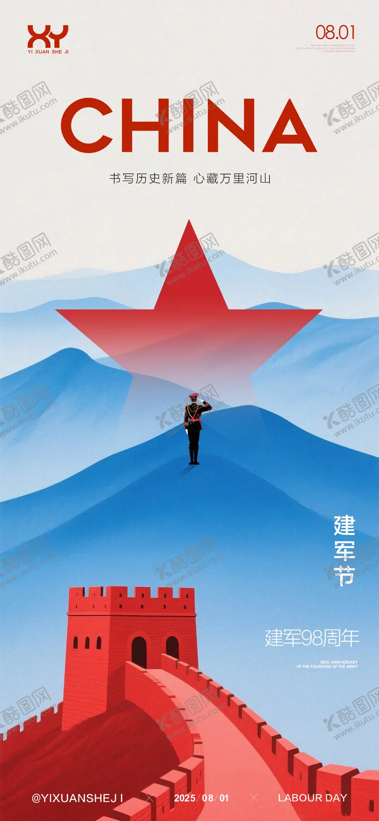 编号：28410407071101579058【酷图网】源文件下载-81建军节节日海报