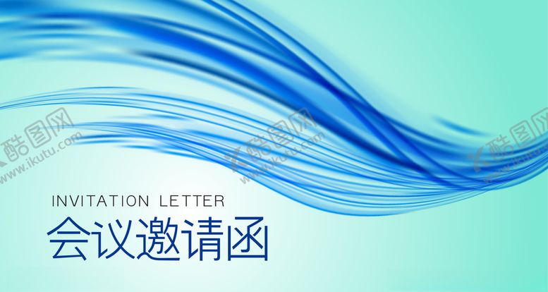 编号：61888005141906478216【酷图网】源文件下载-邀请函