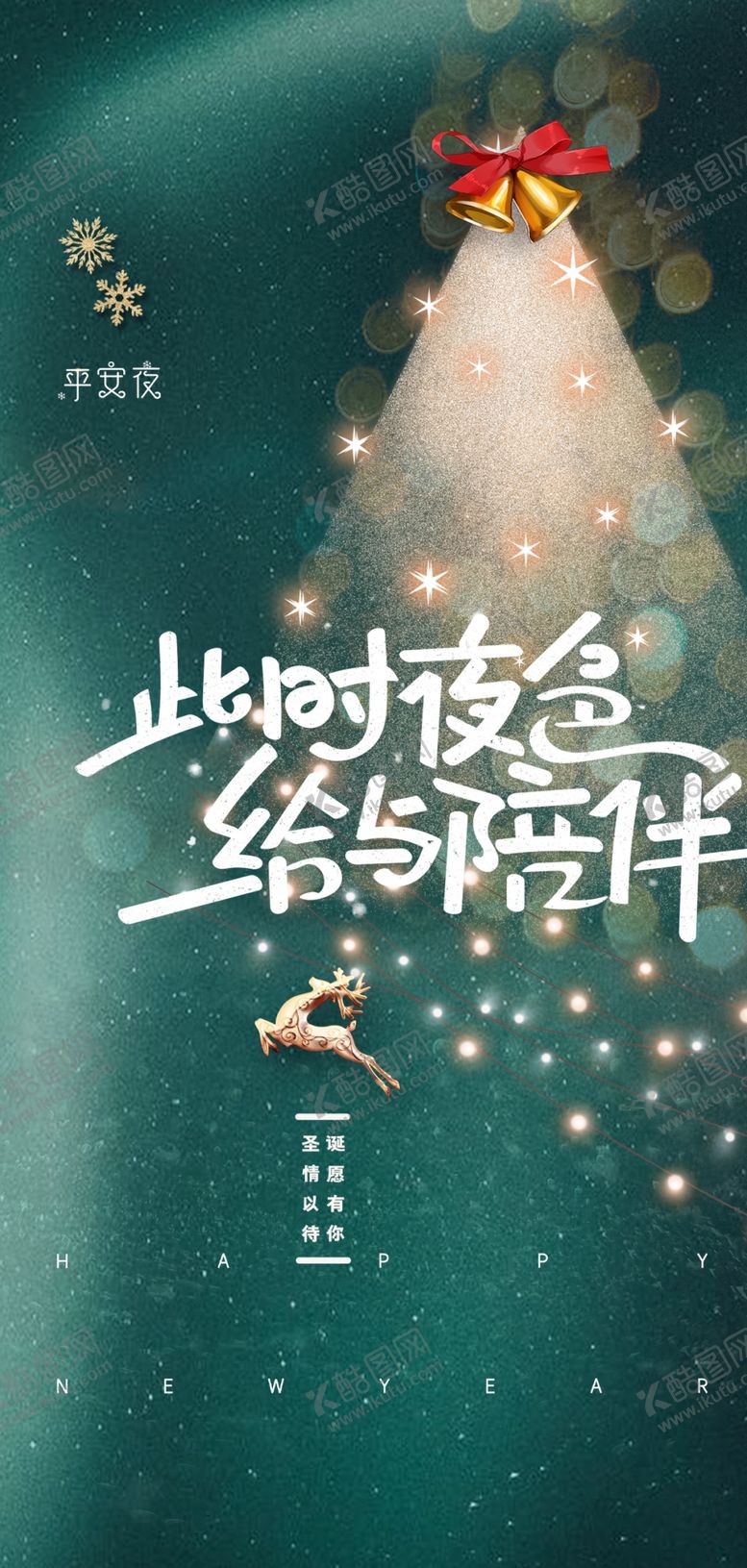 编号：96256702061806233310【酷图网】源文件下载-圣诞节海报图片