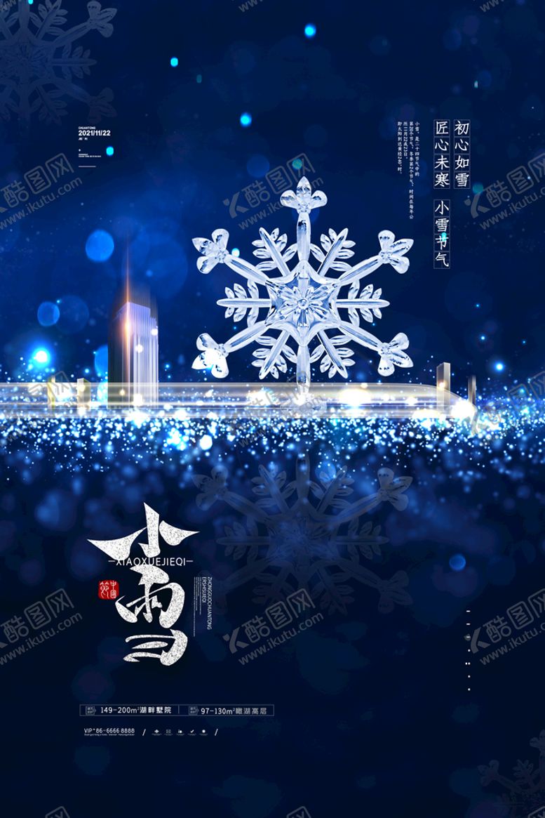 编号：41452810231433477639【酷图网】源文件下载-小雪