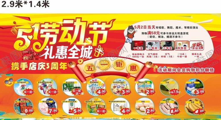 编号：39419001271623125465【酷图网】源文件下载-五一店庆活动