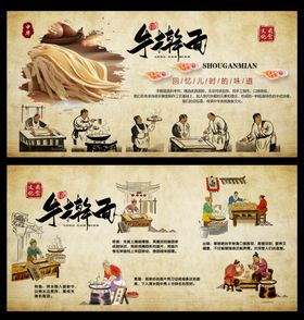 手擀面文化展板