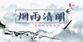 清明