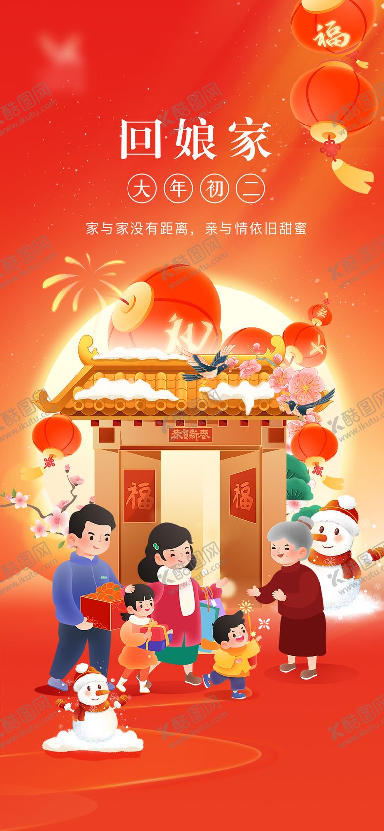 编号：84791901232012061228【酷图网】源文件下载-回娘家海报