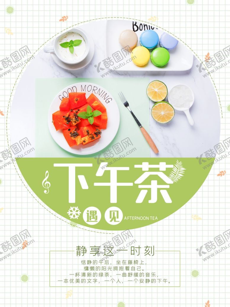 编号：33283309112001229901【酷图网】源文件下载-下午茶