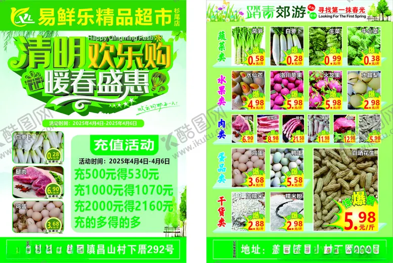 编号：37894406291705182113【酷图网】源文件下载-易鲜乐超市DM宣传单