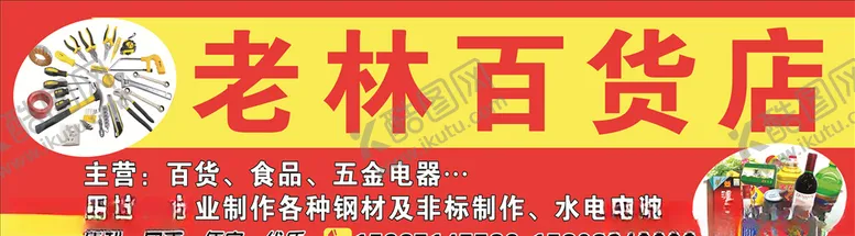 编号：16871904190831444057【酷图网】源文件下载-百货便利店