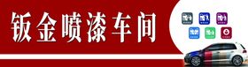 编号：83549609241713574978【酷图网】源文件下载-汽车钣金修复名片