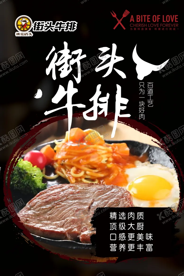 编号：77803003220743283310【酷图网】源文件下载-牛排海报