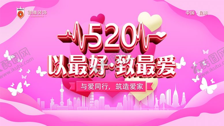 编号：32283907041823157459【酷图网】源文件下载-520展板