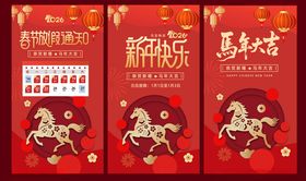 春节马年美陈物料主视觉海报