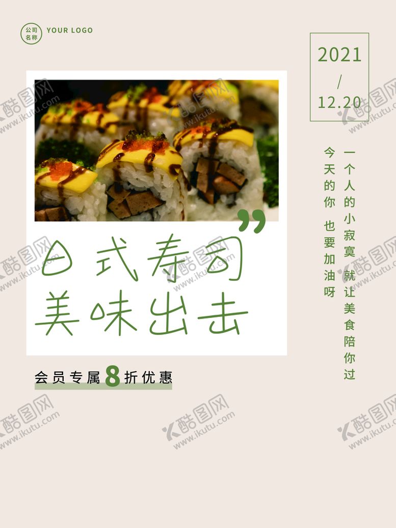 编号：49967311011721377141【酷图网】源文件下载-日式寿司