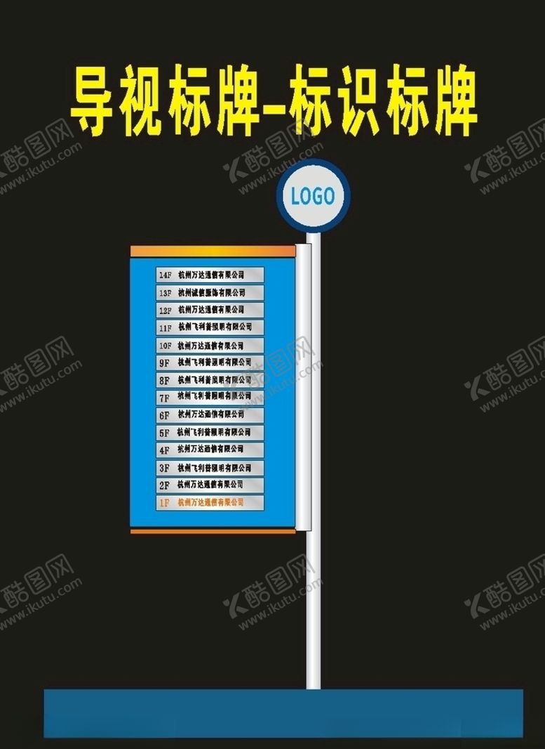 编号：31922810300624254224【酷图网】源文件下载-公园导向景区导视楼层导向