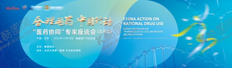 编号：72411203222333197513【酷图网】源文件下载-医药主视觉活动展板