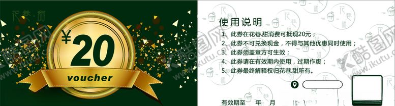 编号：89722810201545163578【酷图网】源文件下载-代金券